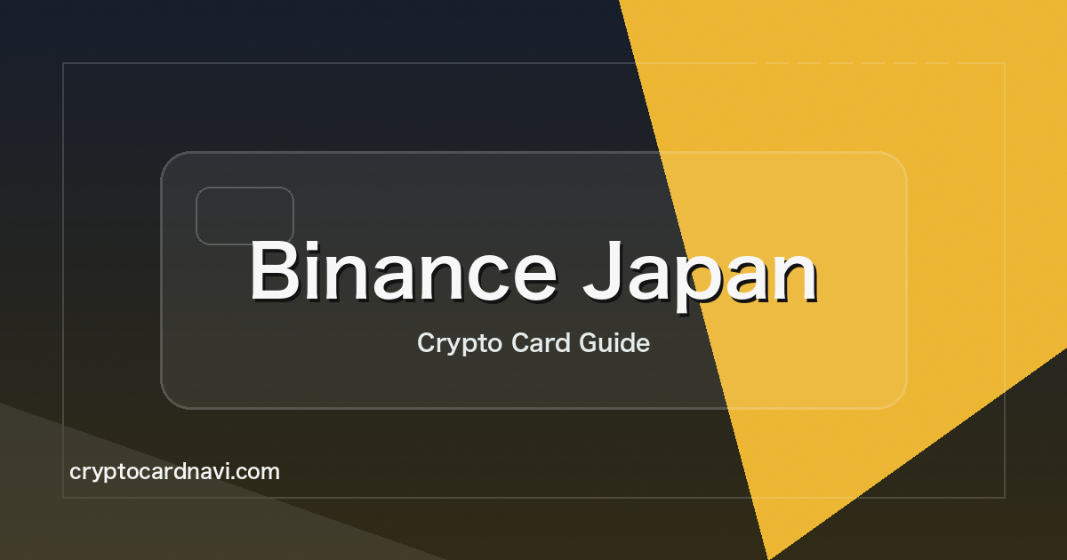Binance Japan Cardガイドのサムネイル