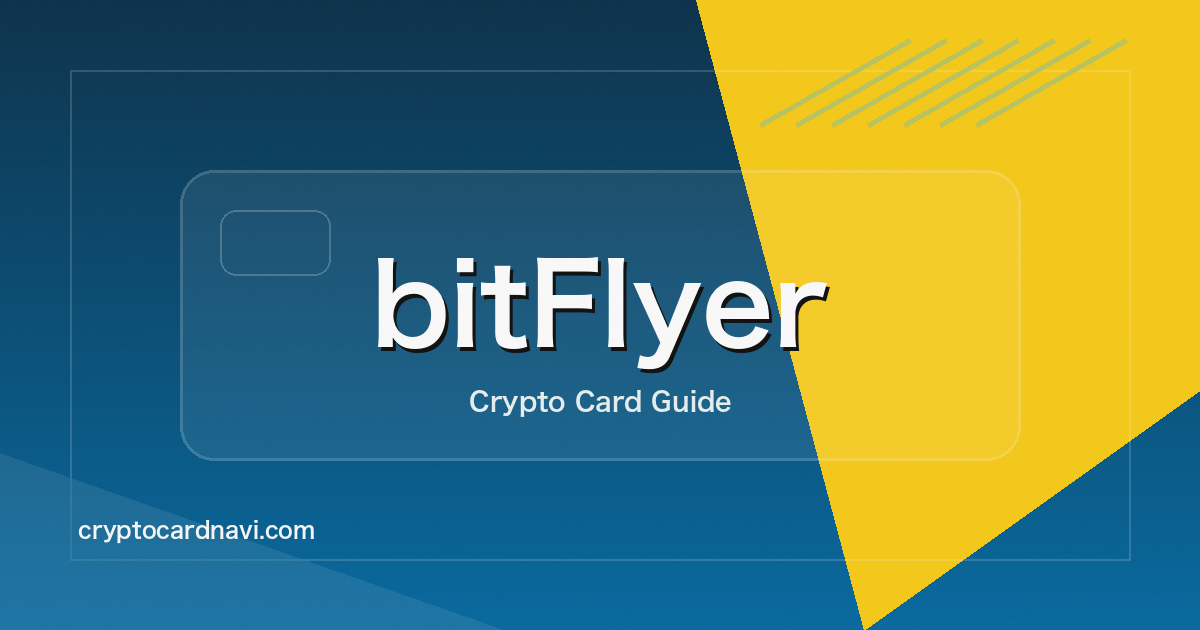 bitFlyerのアイキャッチ