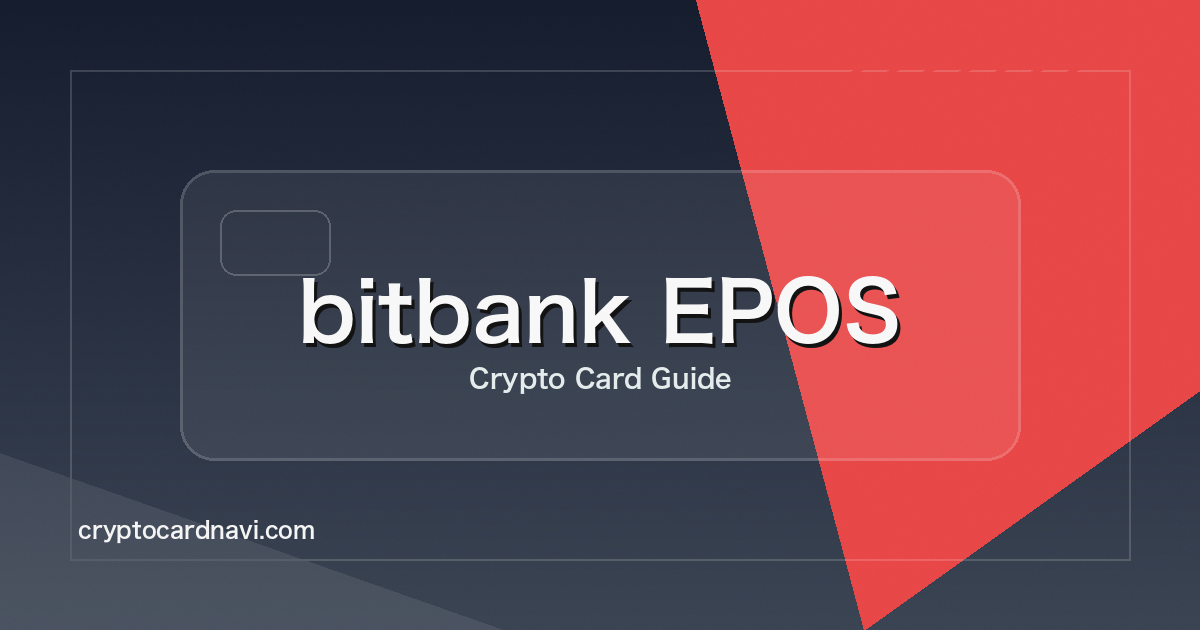 bitbank EPOSのアイキャッチ
