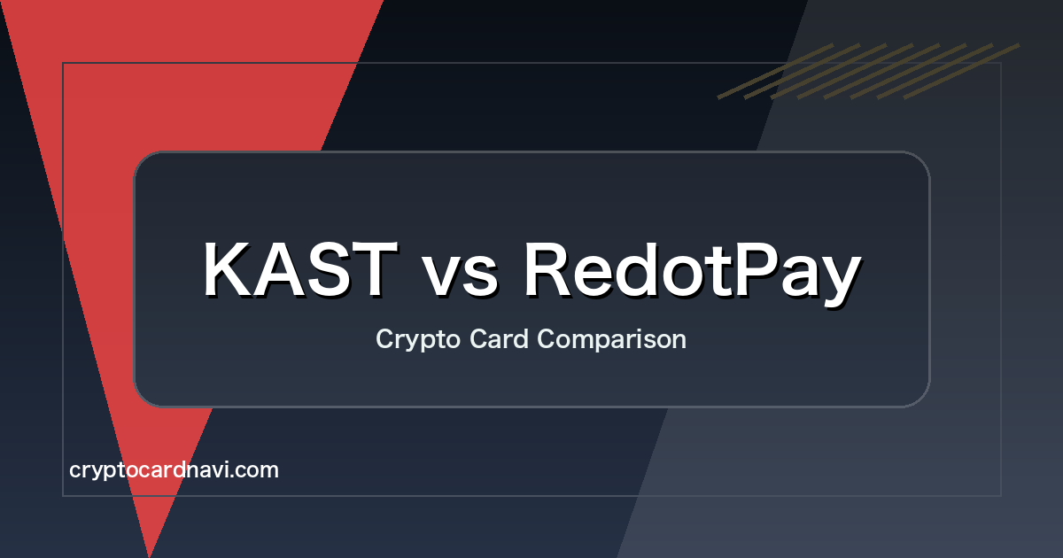 KAST vs RedotPayのアイキャッチ