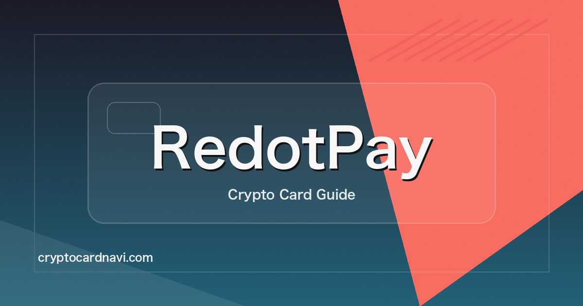 RedotPay物理カード確認のアイキャッチ